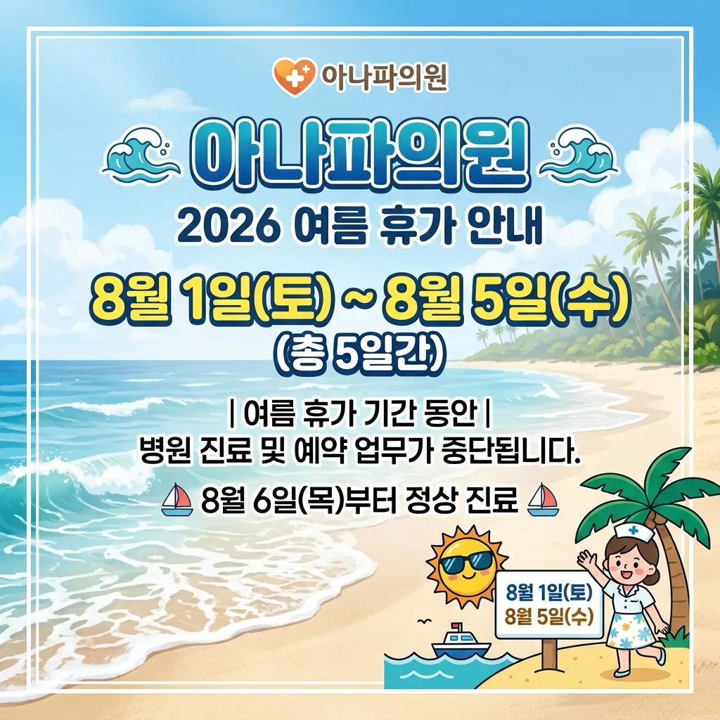 여름휴가안내